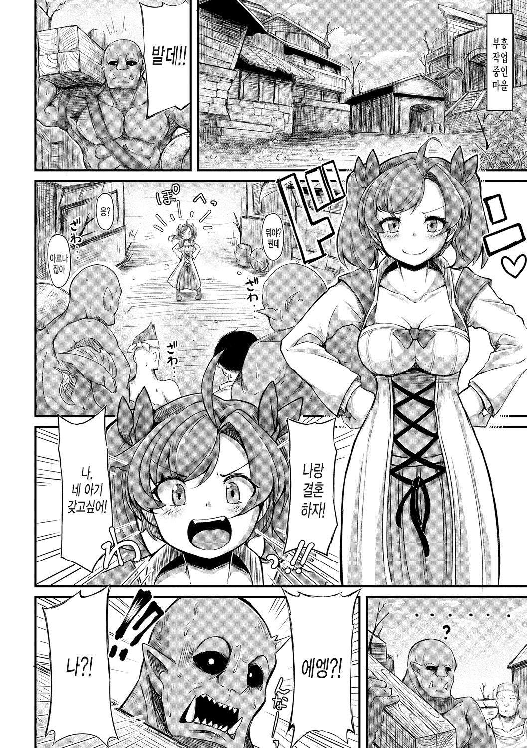 Fukkou!? Ishu Kouhai -Mazoku to Ningen no Kyousei Jidai- 2-wa page 6 full