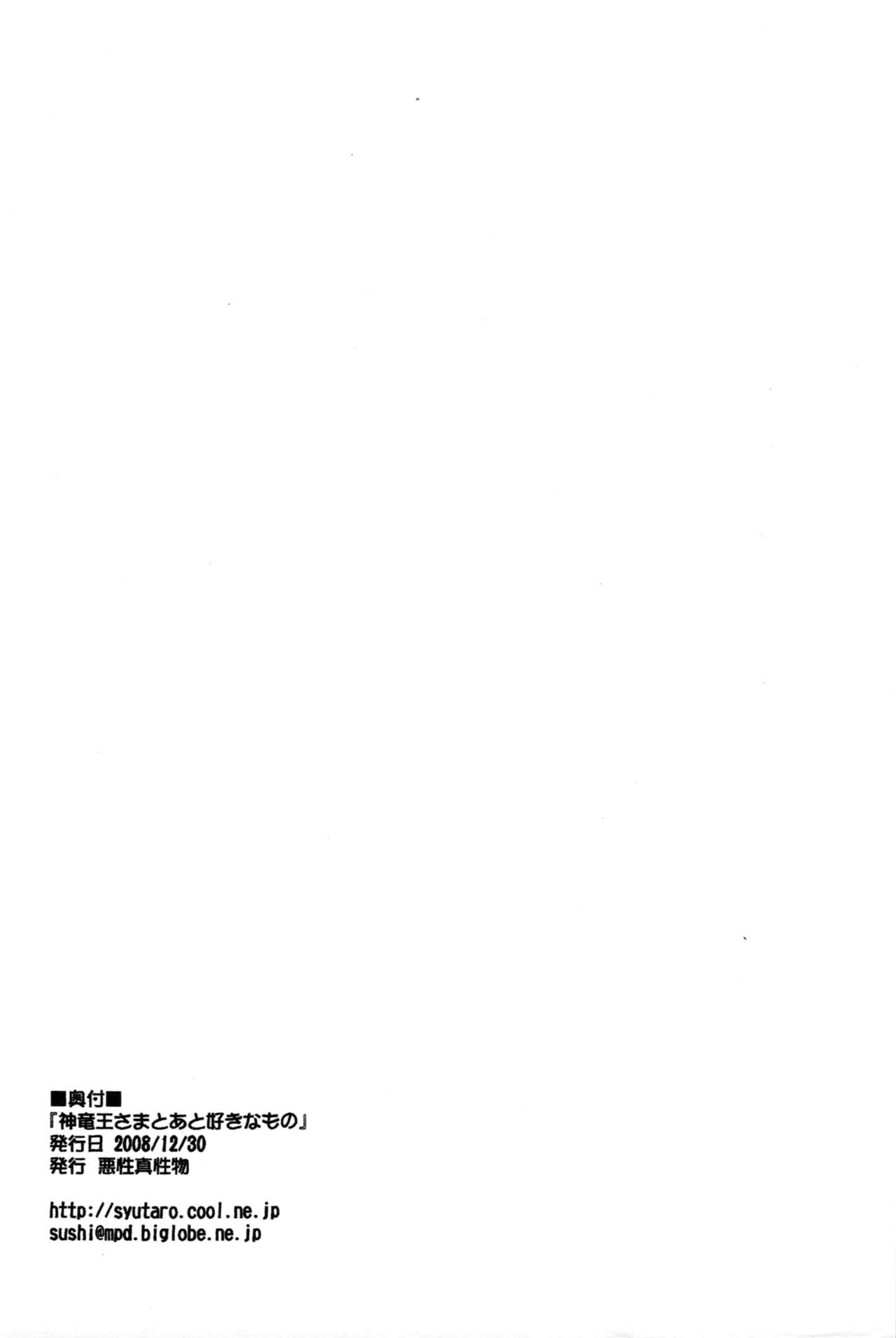 Shinryuuou-sama to Ato Suki na Mono page 8 full
