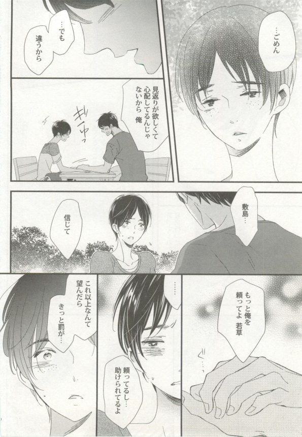 涙BL page 11 full