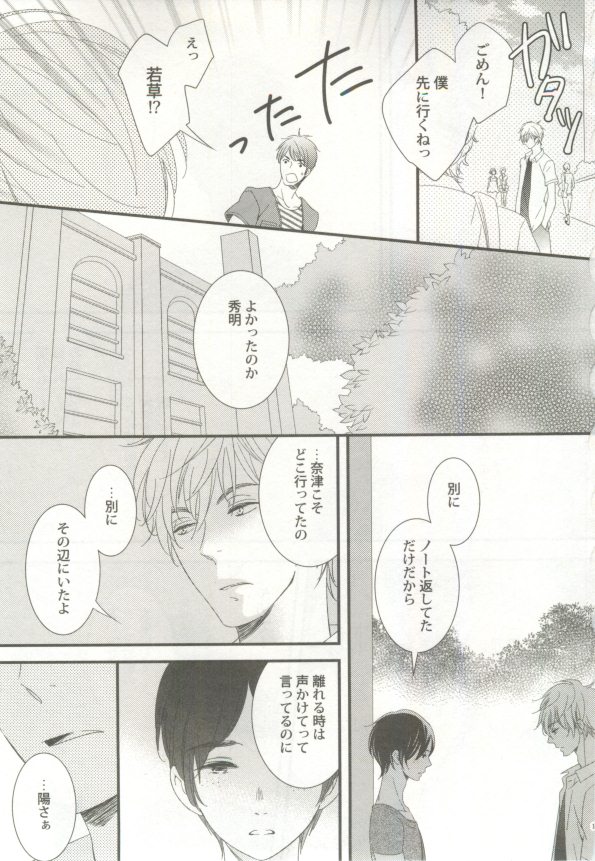 涙BL page 12 full