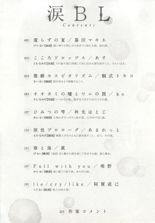 涙BL page 5 full