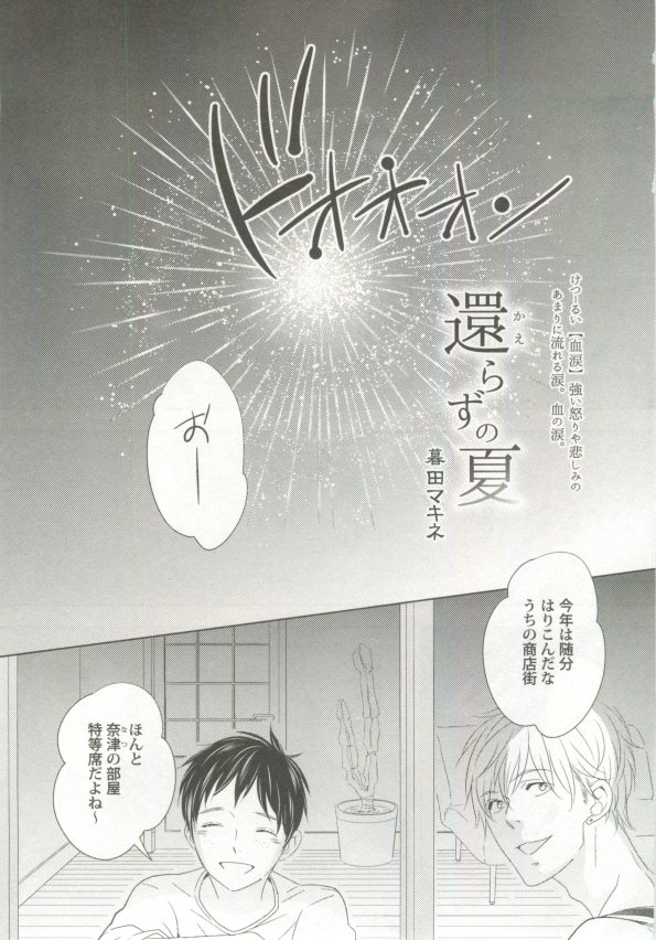 涙BL page 6 full