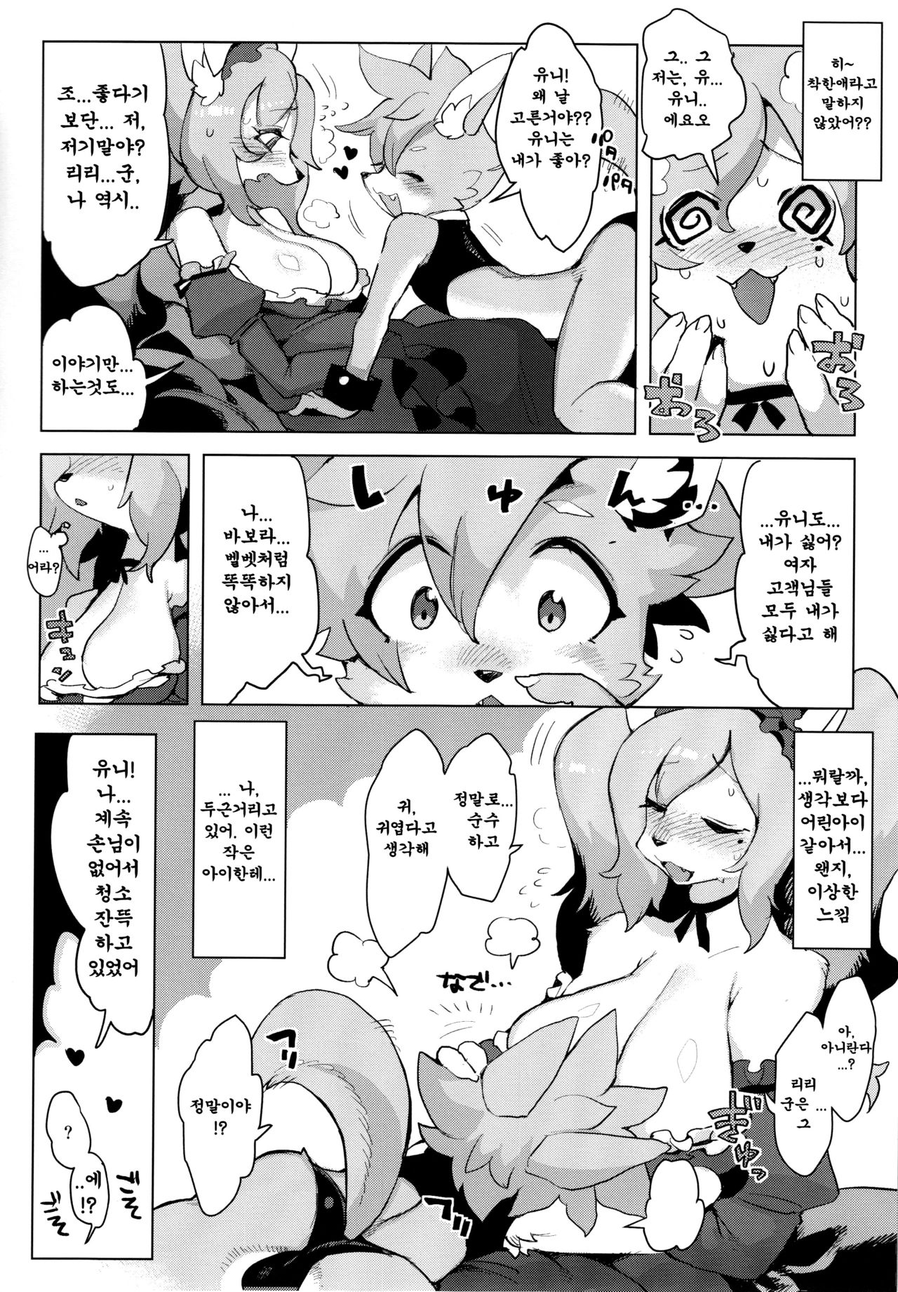 Otto ga Inainode page 11 full