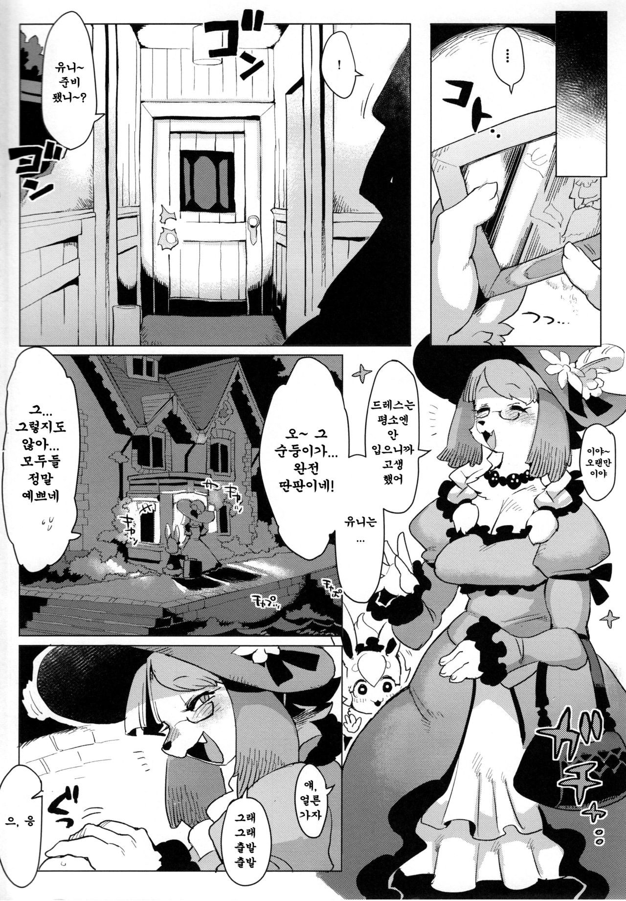 Otto ga Inainode page 3 full
