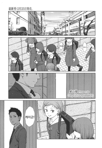 [Higashiyama Show] Implicity episode 05 (COMIC LO 2017-04) [Korean] [Digital] cover