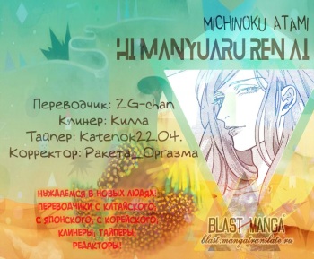[Michinoku Atami] Hi Manyuaru Ren Ai [RUS] cover