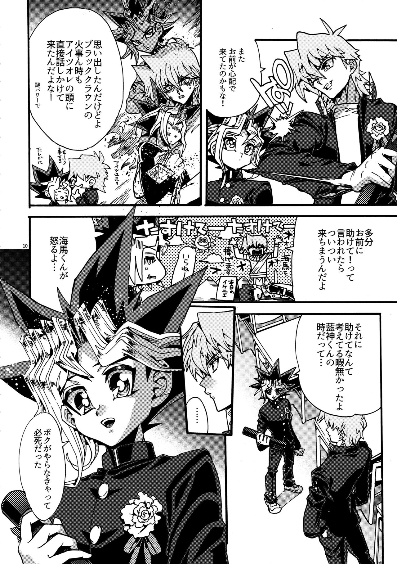 Kami Asobu Hoshi 01 page 10 full