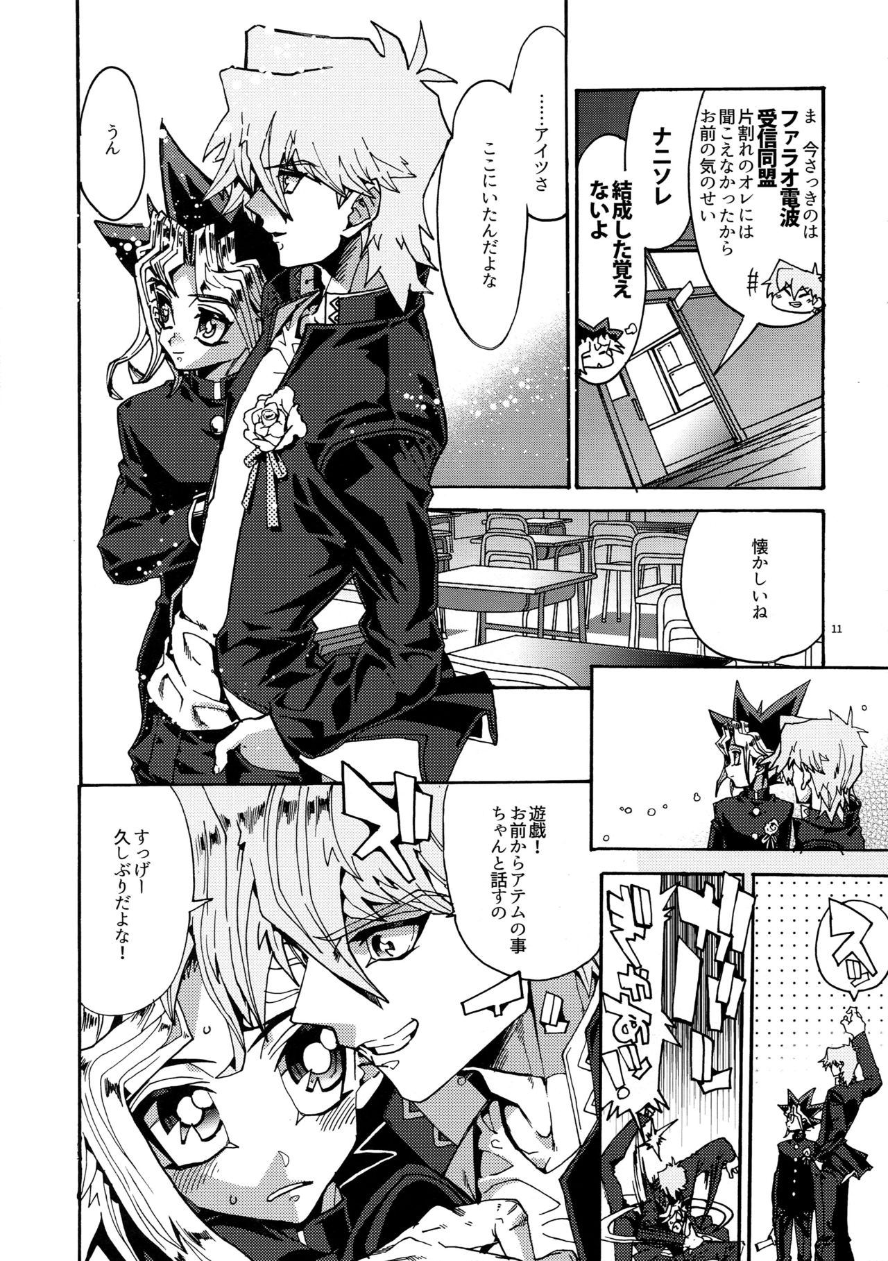 Kami Asobu Hoshi 01 page 11 full