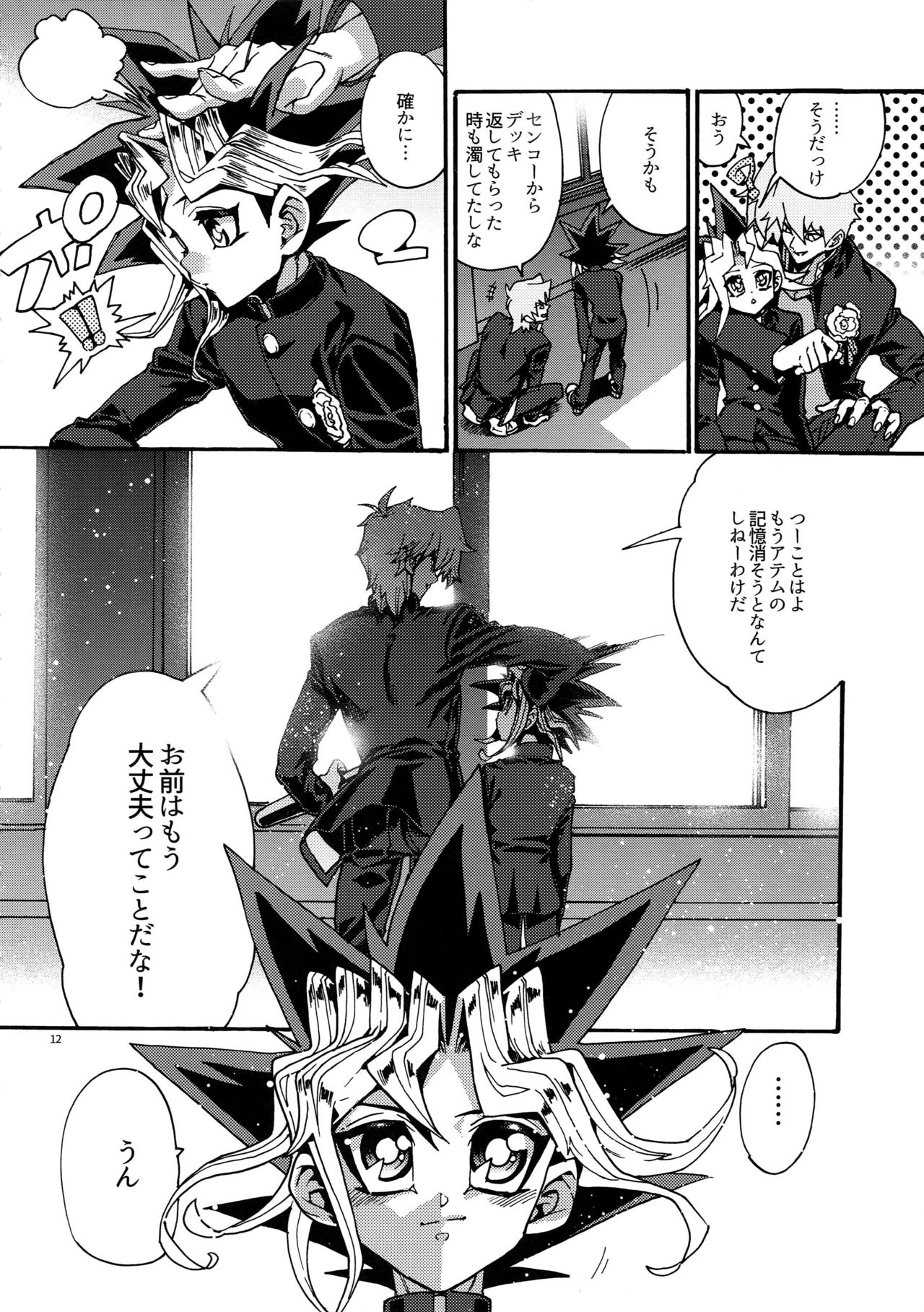 Kami Asobu Hoshi 01 page 12 full