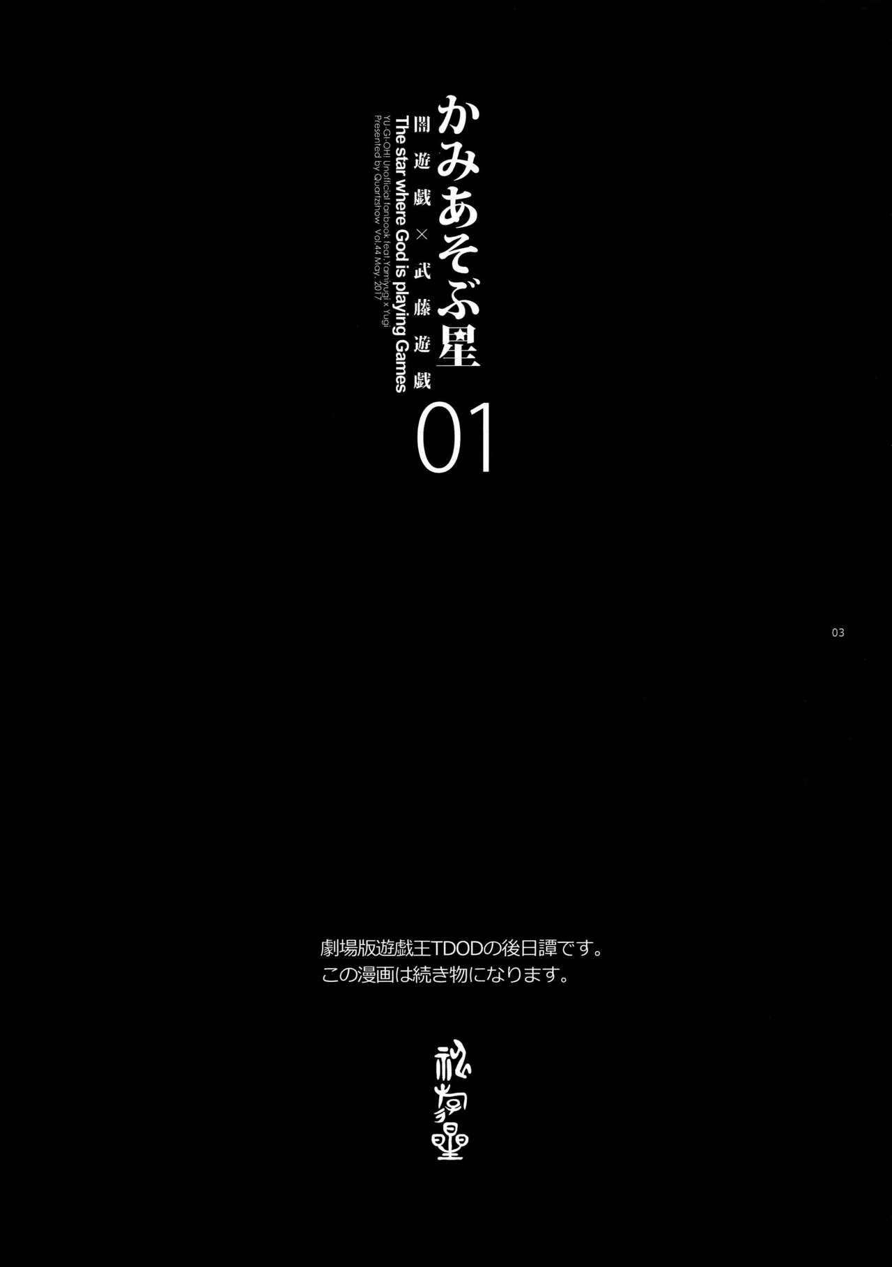 Kami Asobu Hoshi 01 page 3 full