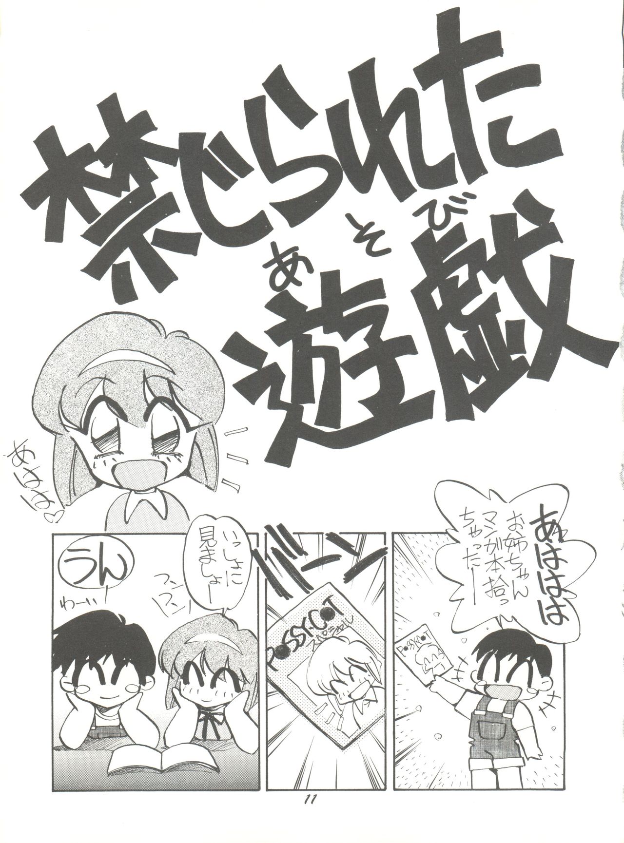 Pussy Cat Special 6 Soreike Marybell & Saimebi page 11 full