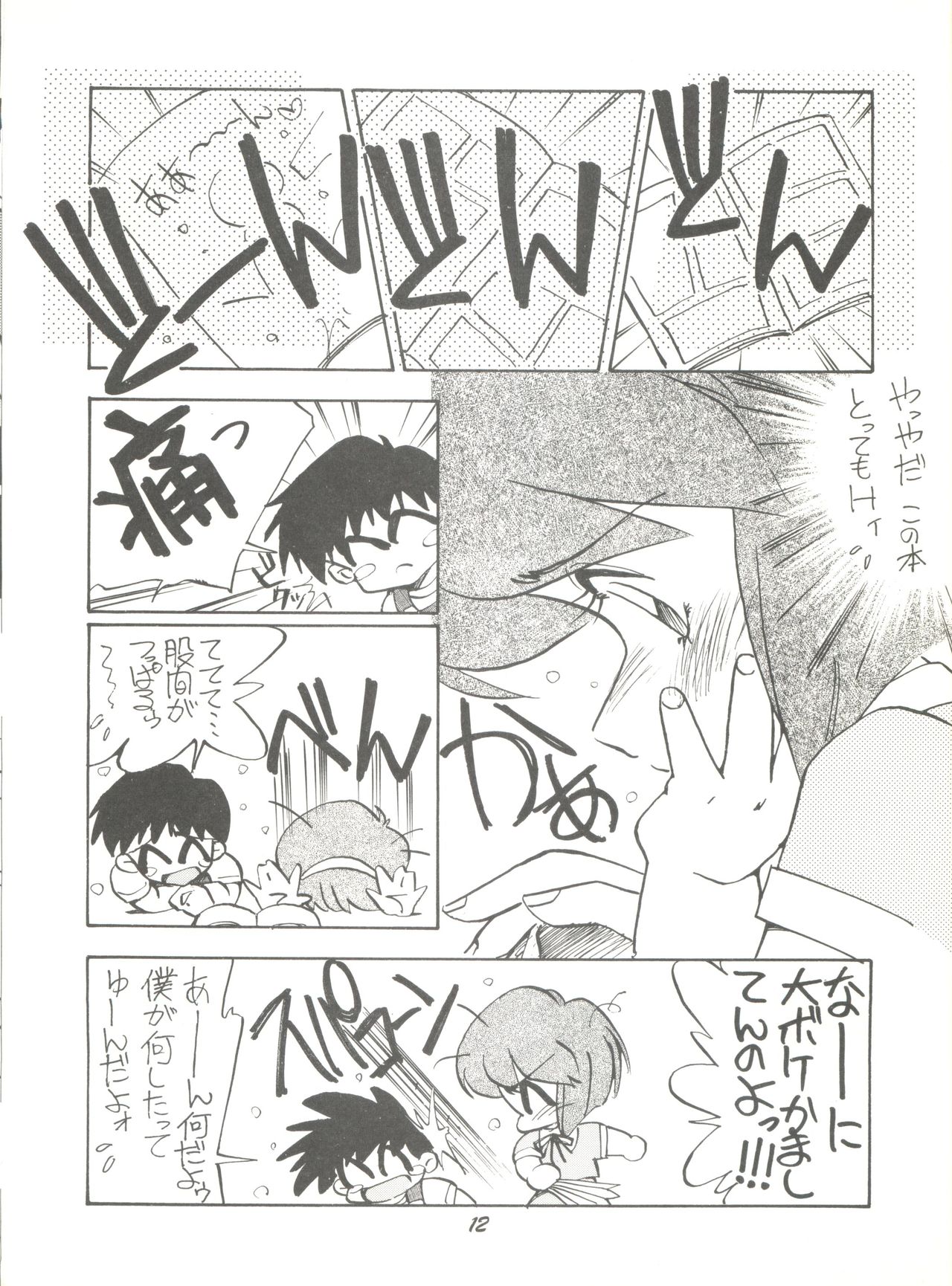 Pussy Cat Special 6 Soreike Marybell & Saimebi page 12 full