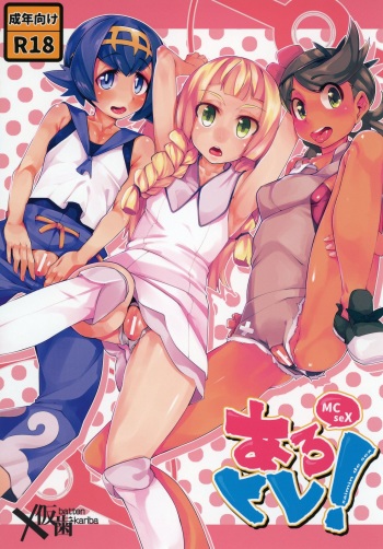 (C91) [Batten Kariba (mmm)] AloTra! (Pokémon Sun and Moon) [English] {doujins.com} cover