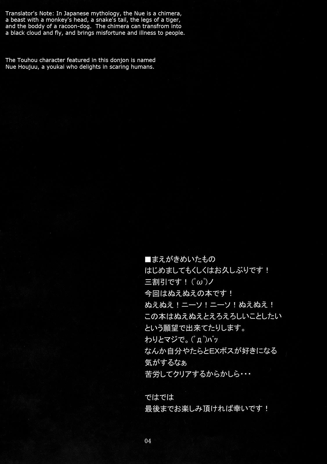 Nue no Mau Yoru page 3 full