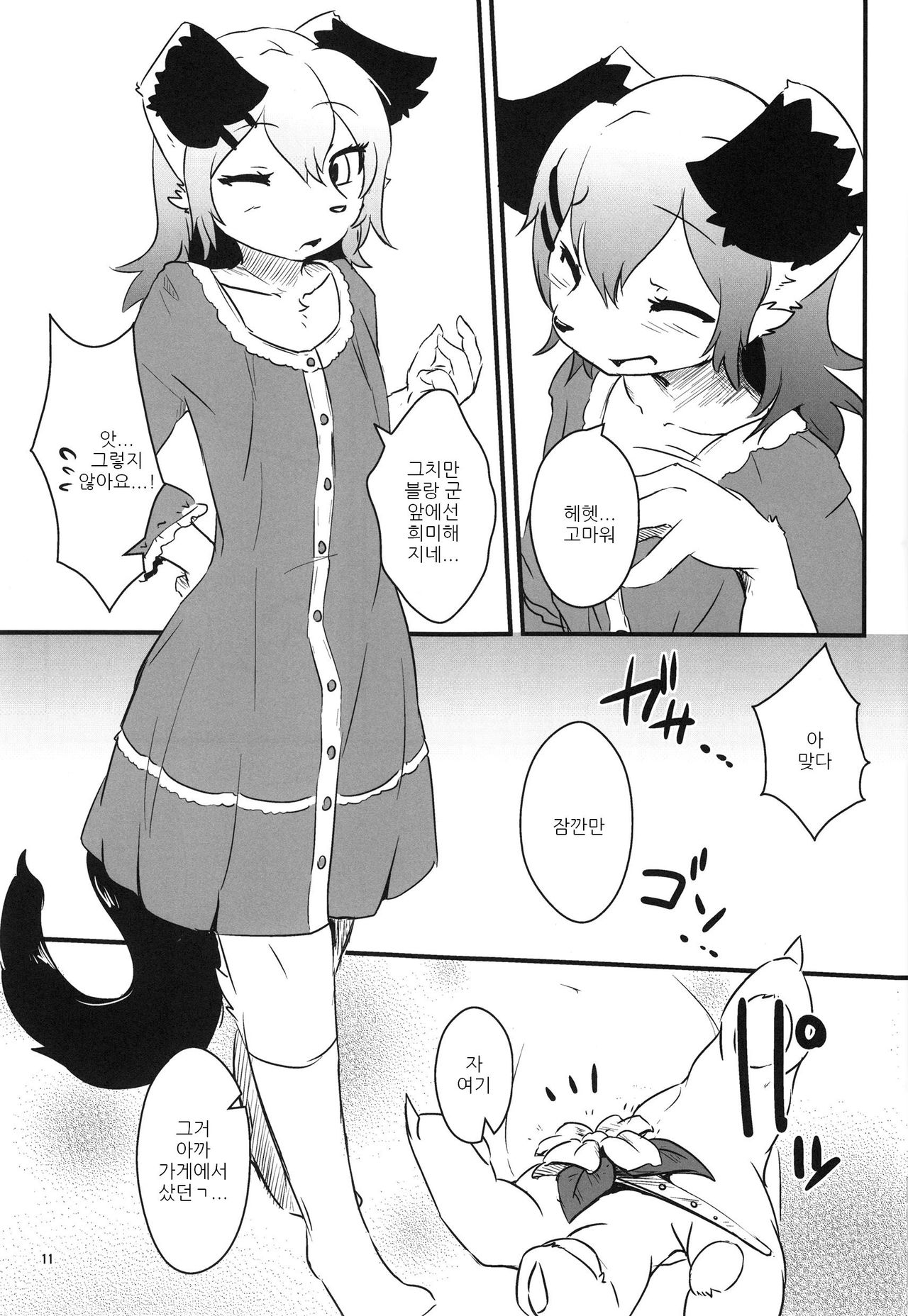 Josou Off Kouhen | 여장정모 후편 page 10 full