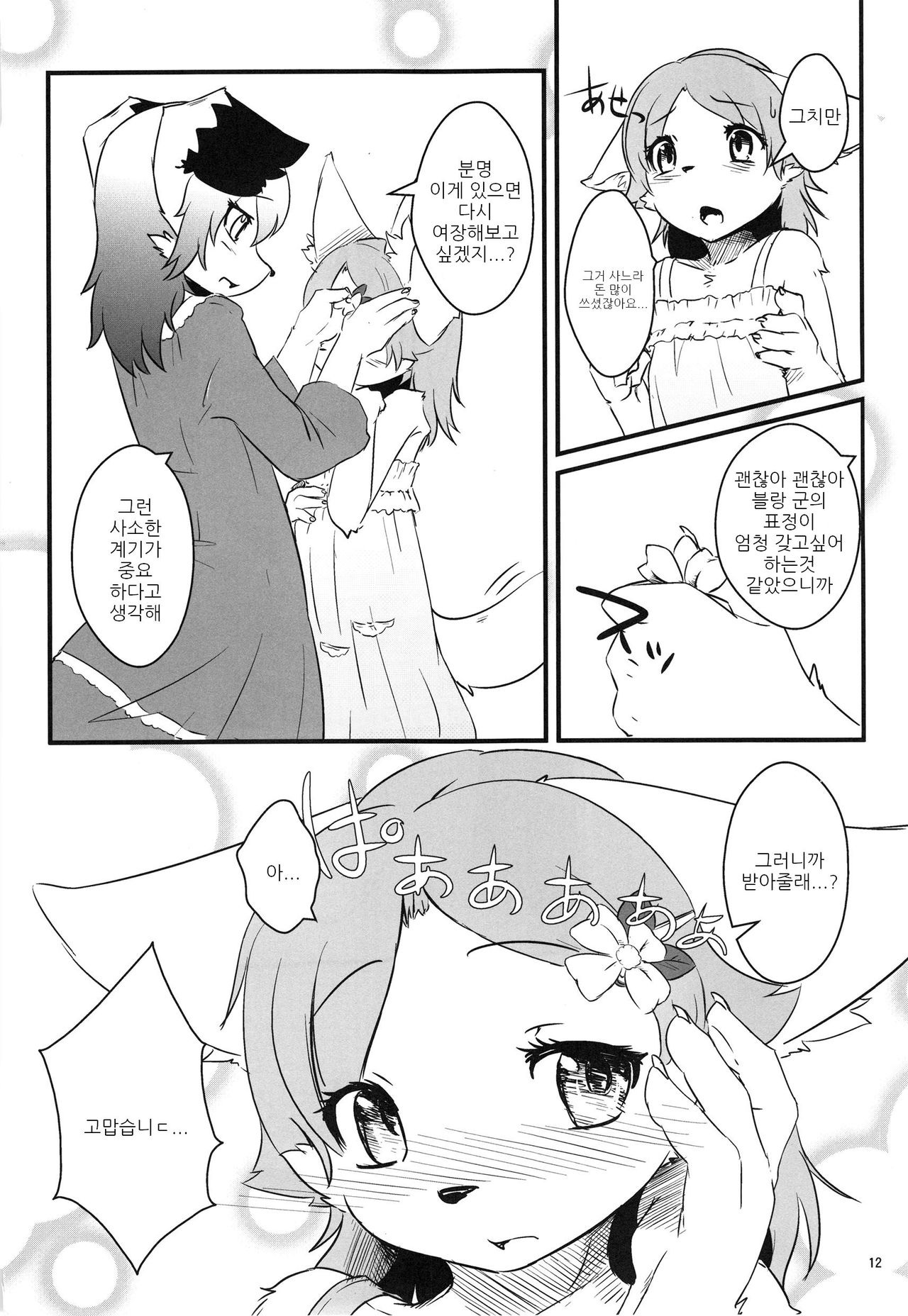 Josou Off Kouhen | 여장정모 후편 page 11 full