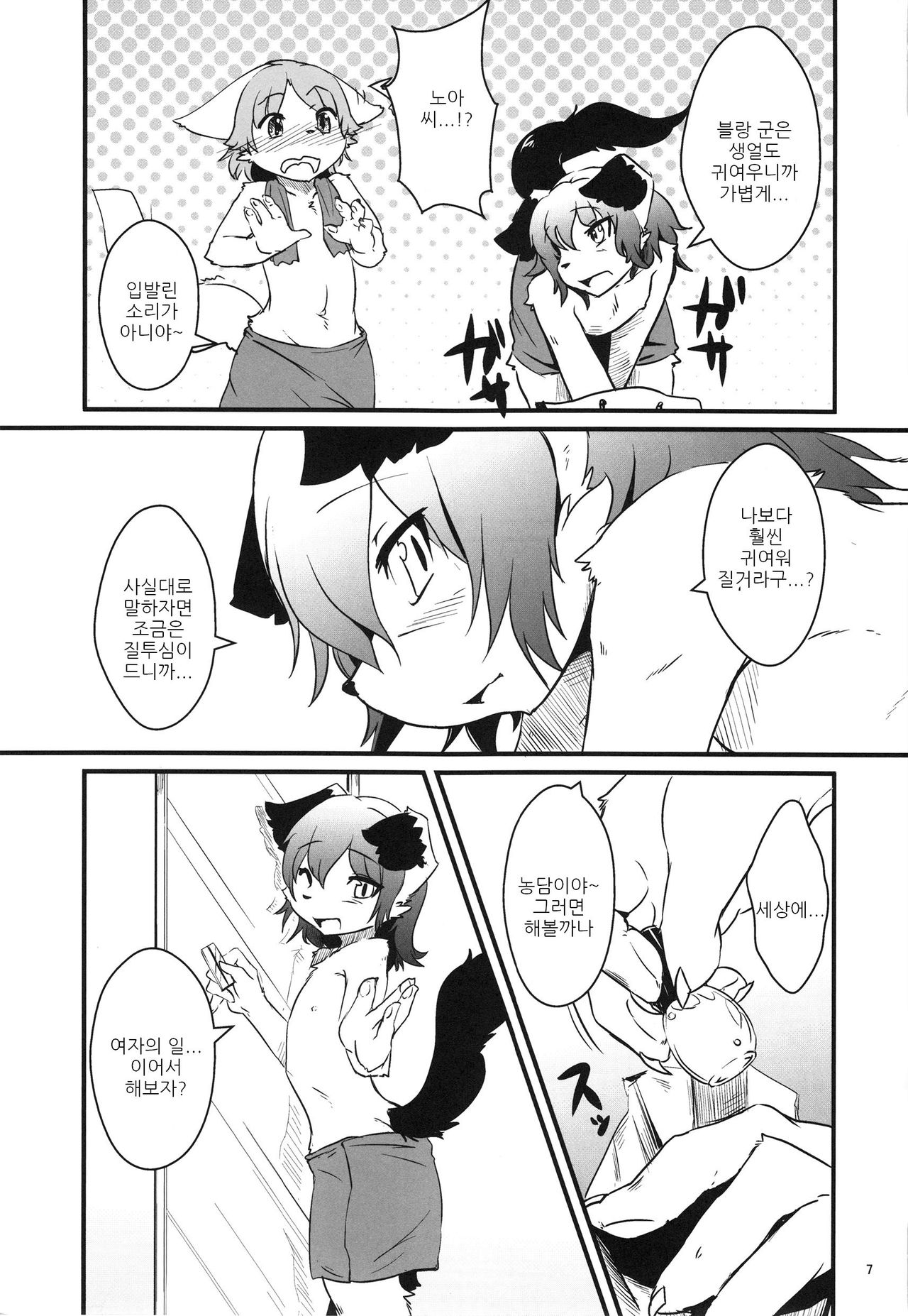 Josou Off Kouhen | 여장정모 후편 page 6 full