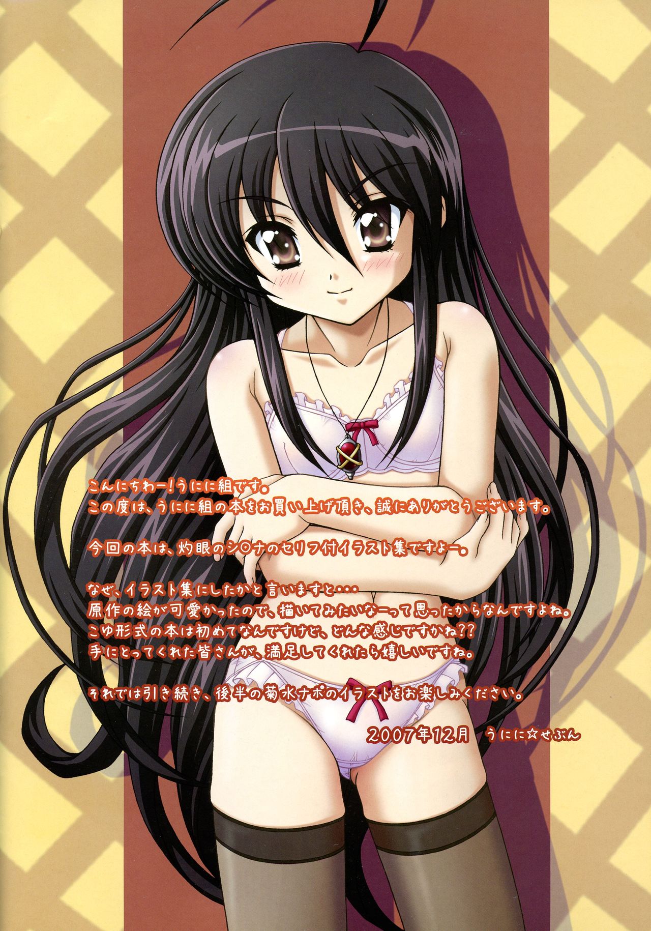 SH2 Shana tan Haahaa page 11 full