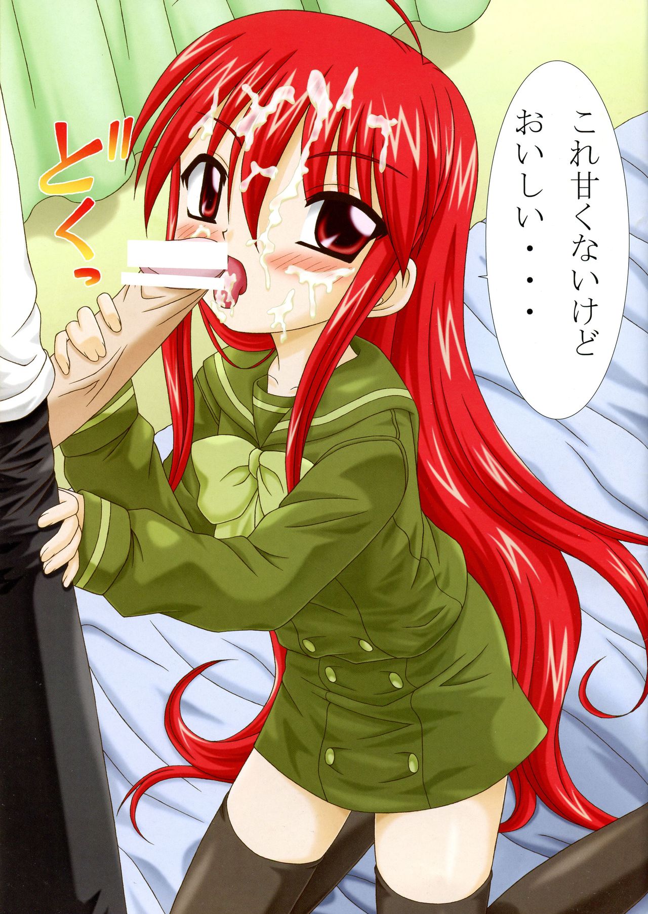 SH2 Shana tan Haahaa page 12 full