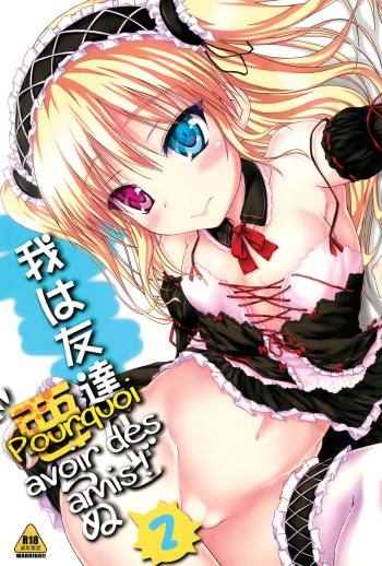 (C81) [Mugen@WORKS (Akiduki Akina)] Ware wa Tomodachi nado Iranu 2 (Boku wa Tomodachi ga Sukunai) [French] {FuckedSilly} cover
