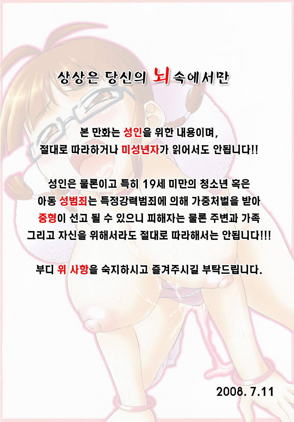 Kokuminteki Megane | 국민적 안경 page 2 full