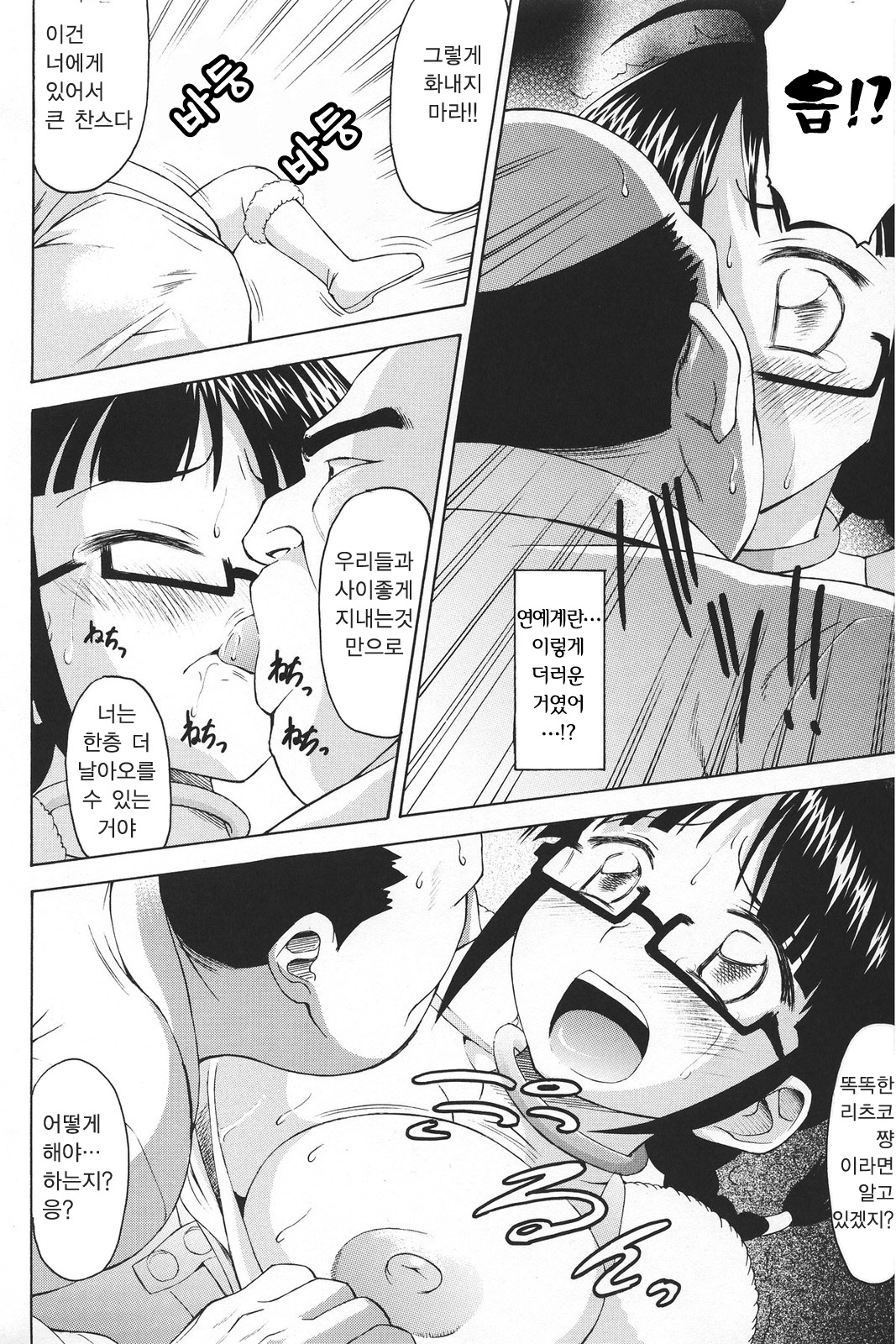Kokuminteki Megane | 국민적 안경 page 4 full