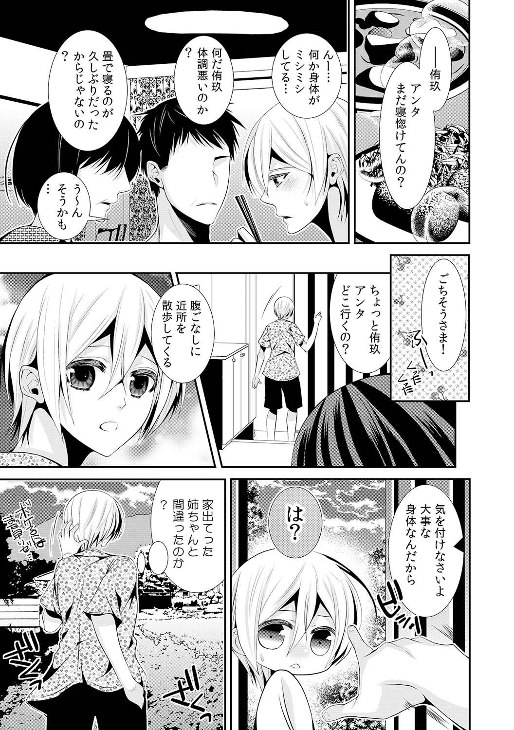 I was a bride when I became a woman? First experience with my sister's fiancé 1 page 6 full