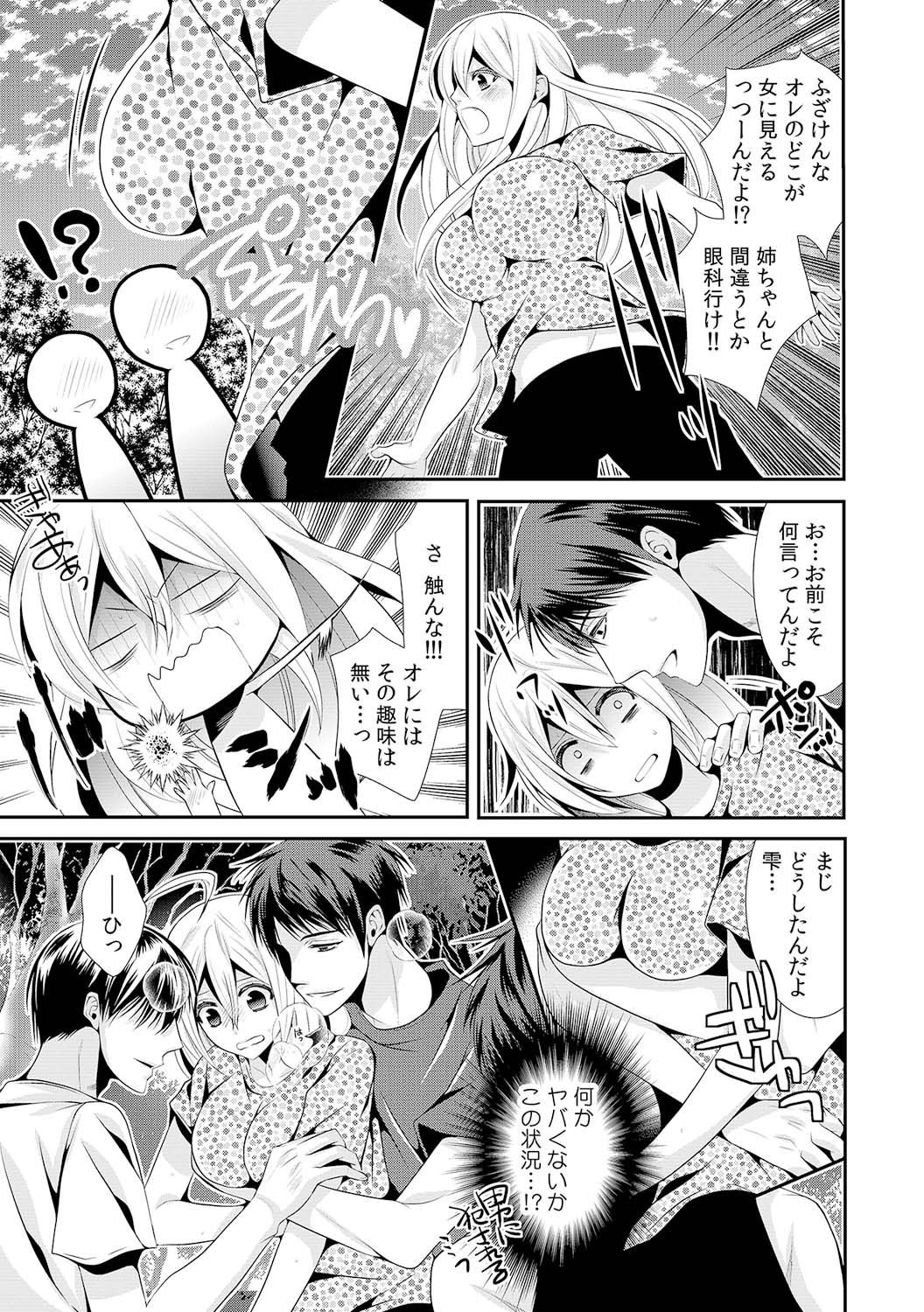 I was a bride when I became a woman? First experience with my sister's fiancé 1 page 8 full