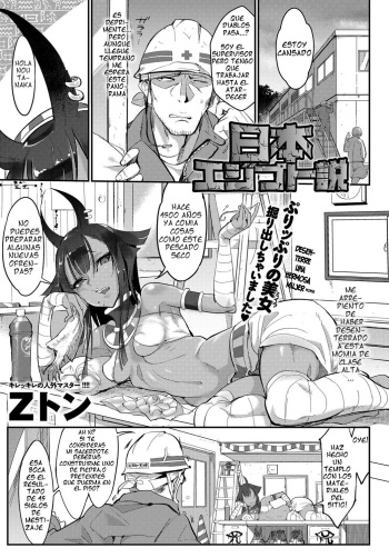 [Z-Ton] Nihon Egypt Setsu | La teoria del Japon Egipcio (COMIC Anthurium 2017-03) [Spanish] [serres] [Digital] cover