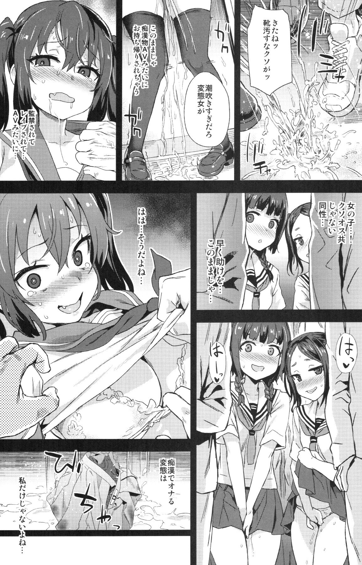 VictimGirls R Chikan Bokumetsu Campaign + Gareki 25 + Gareki: Iro page 11 full
