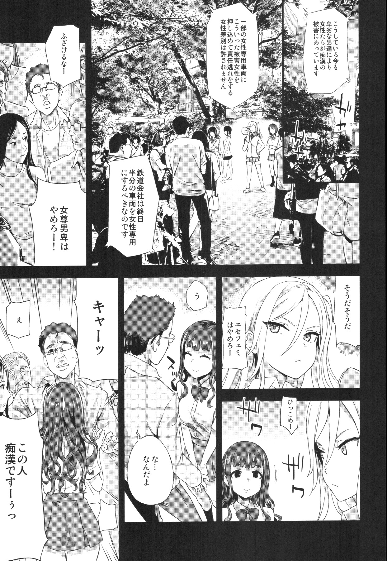 VictimGirls R Chikan Bokumetsu Campaign + Gareki 25 + Gareki: Iro page 12 full