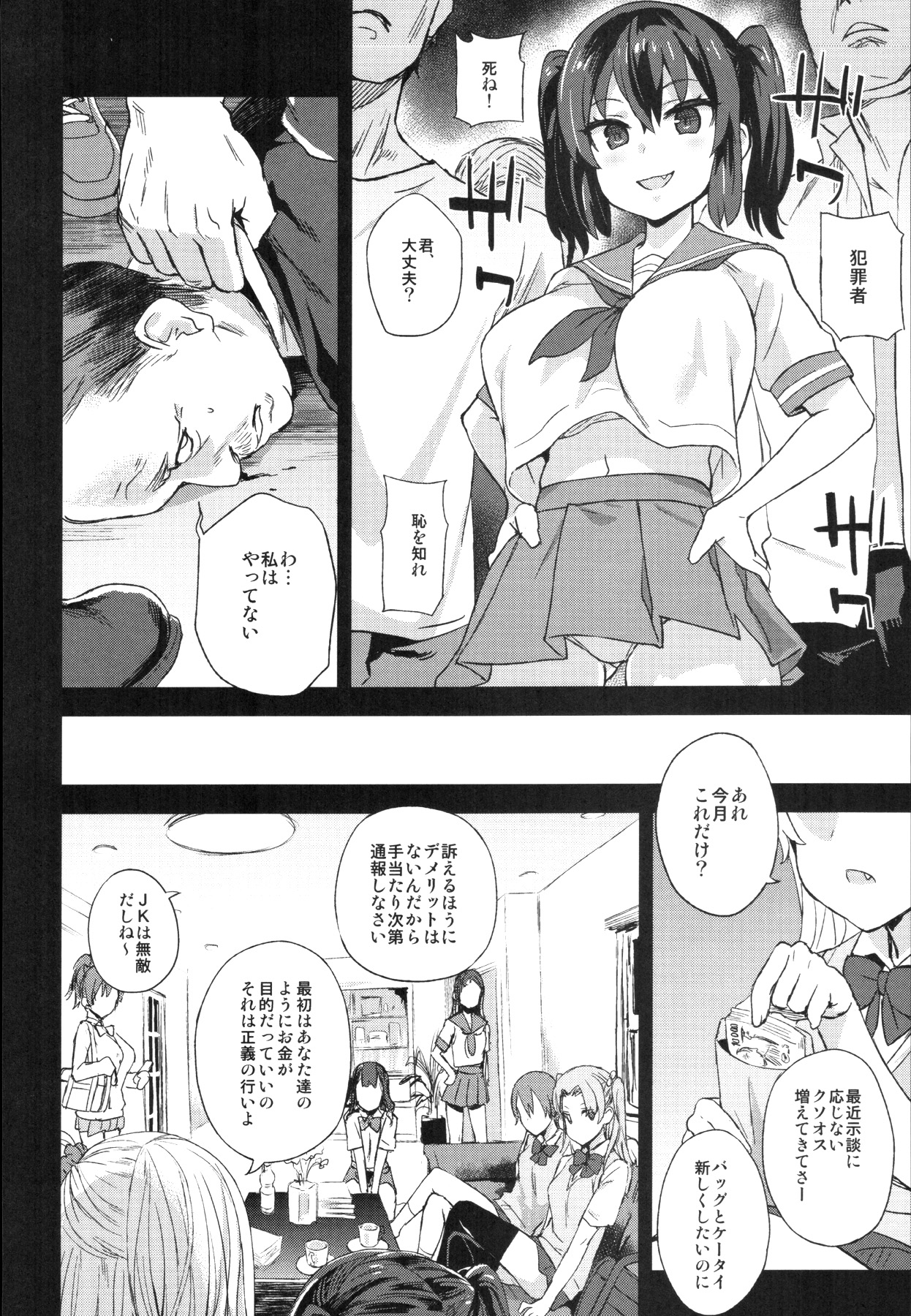 VictimGirls R Chikan Bokumetsu Campaign + Gareki 25 + Gareki: Iro page 3 full