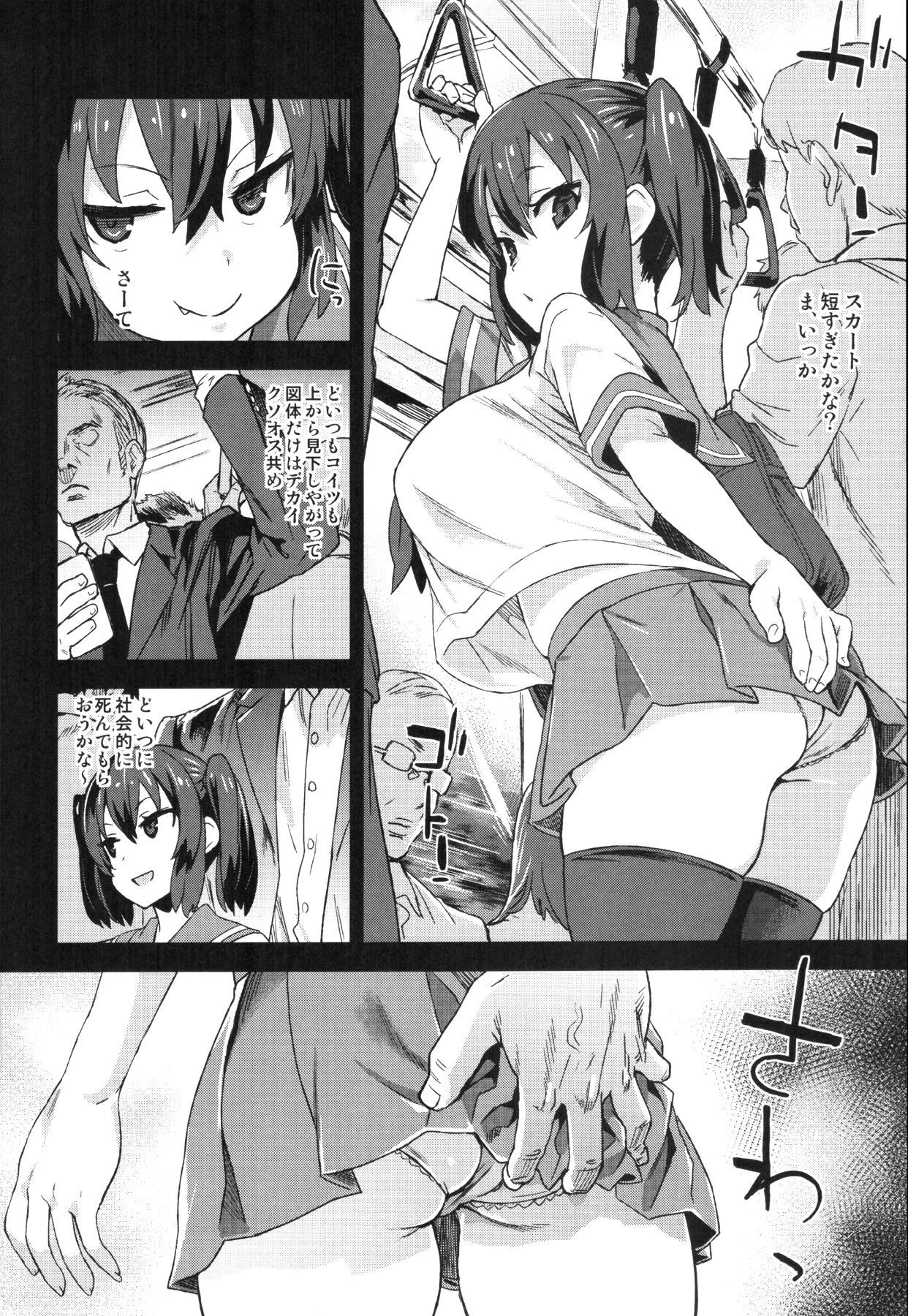 VictimGirls R Chikan Bokumetsu Campaign + Gareki 25 + Gareki: Iro page 5 full