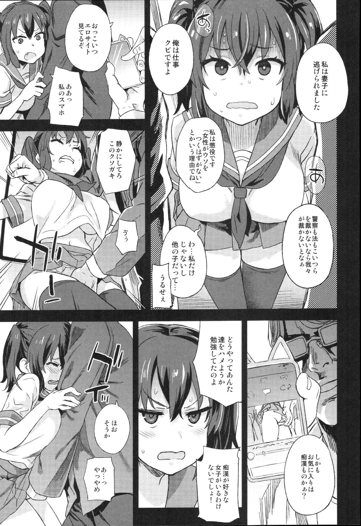 VictimGirls R Chikan Bokumetsu Campaign + Gareki 25 + Gareki: Iro page 8 full