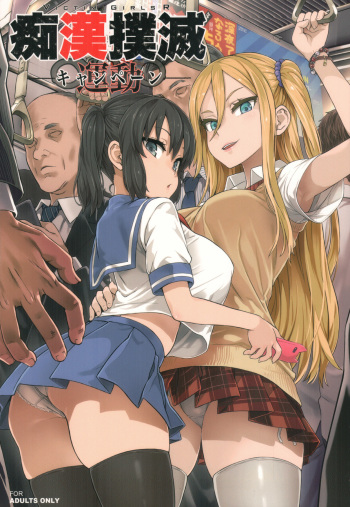 (C92) [Fatalpulse (Asanagi)] VictimGirls R Chikan Bokumetsu Campaign + Gareki 25 + Gareki: Iro cover
