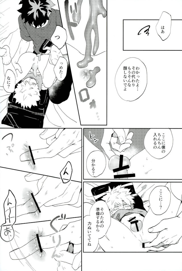 Bakugou-kun mo Dekirumon page 11 full