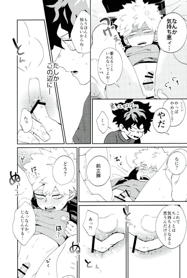 Bakugou-kun mo Dekirumon page 12 full