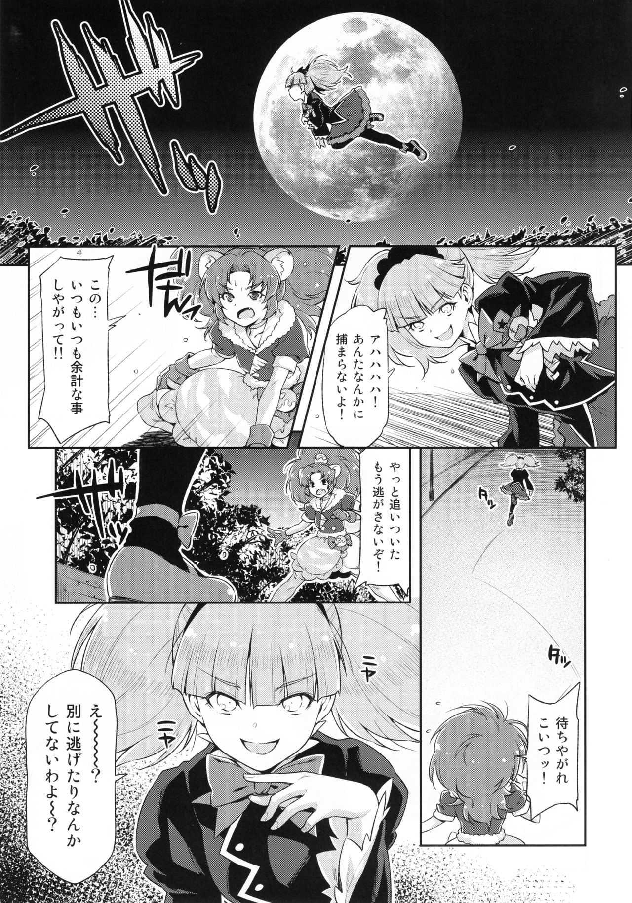 Gelato Dai Pinch!! page 4 full