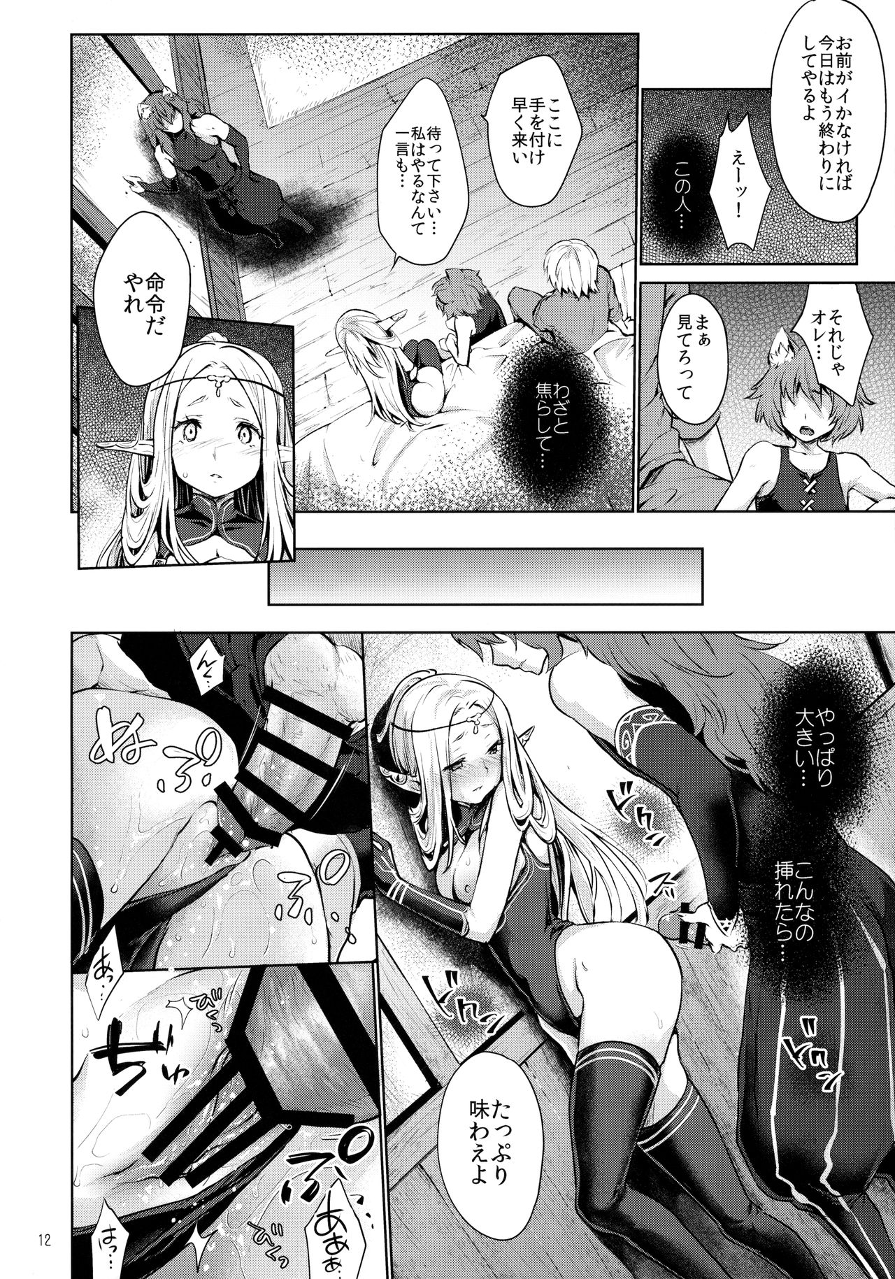 Hajimete no Sekaiju 2 page 11 full