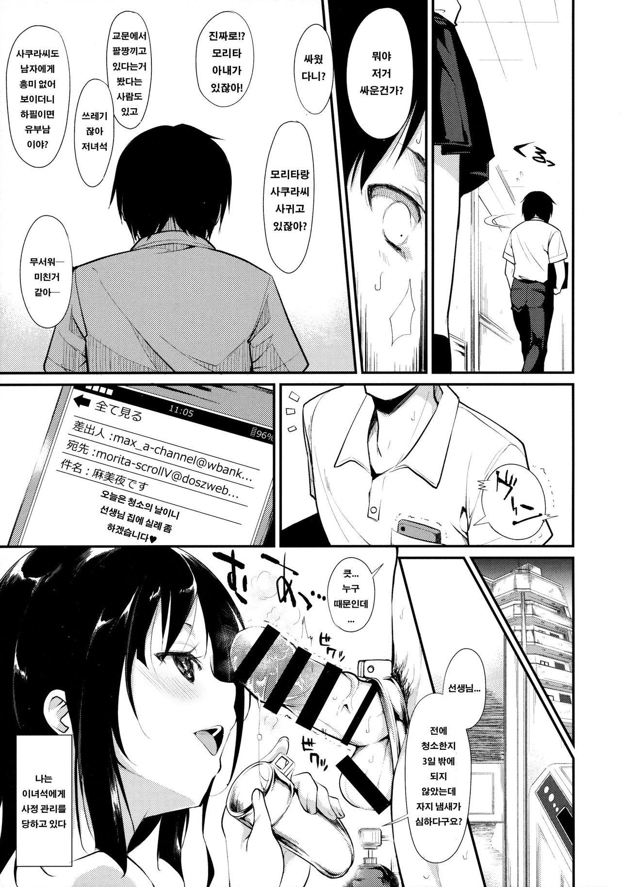 Shoujo M -ep.2- | 소녀M -ep.2- page 11 full