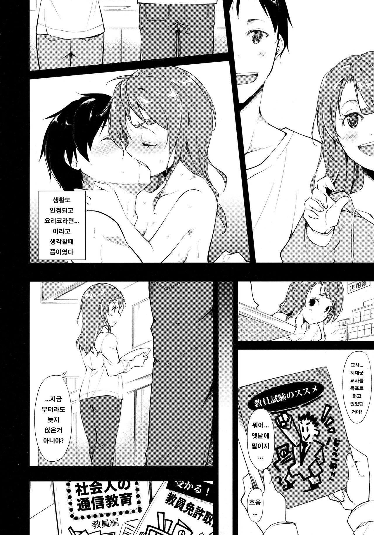 Shoujo M -ep.2- | 소녀M -ep.2- page 8 full