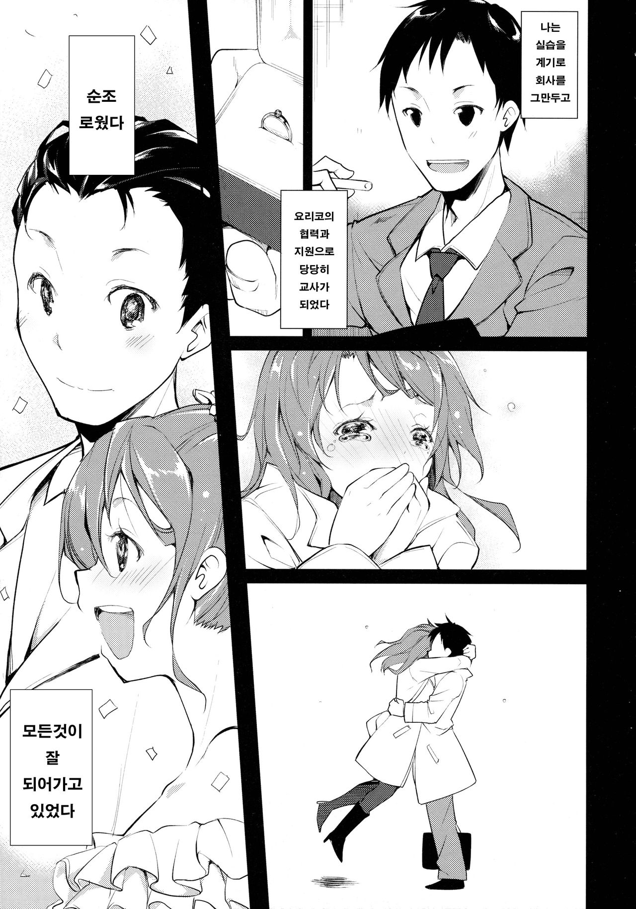 Shoujo M -ep.2- | 소녀M -ep.2- page 9 full