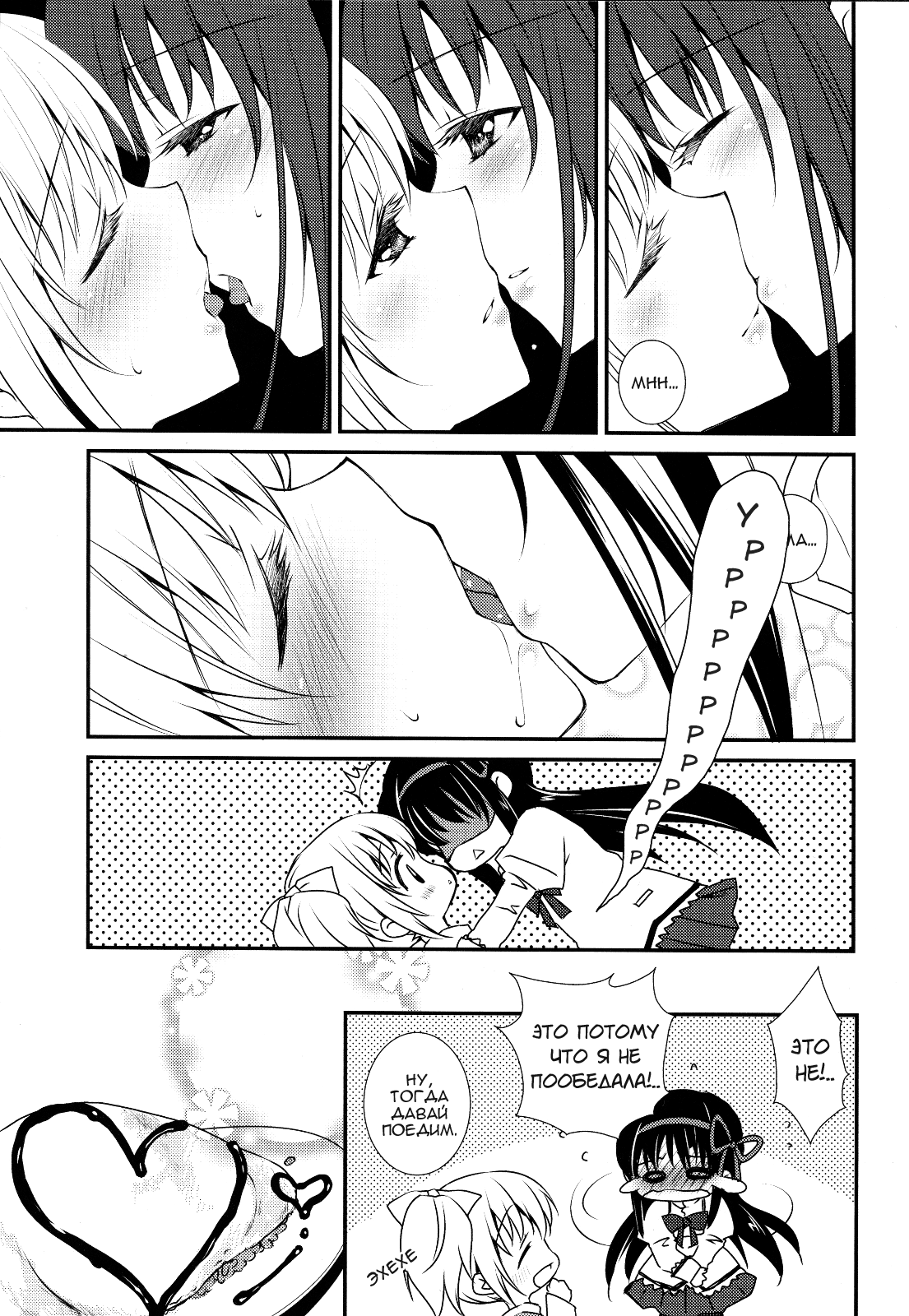 Nee, Anata no Koto ga Daisuki nano I Люблю тебя очень page 11 full