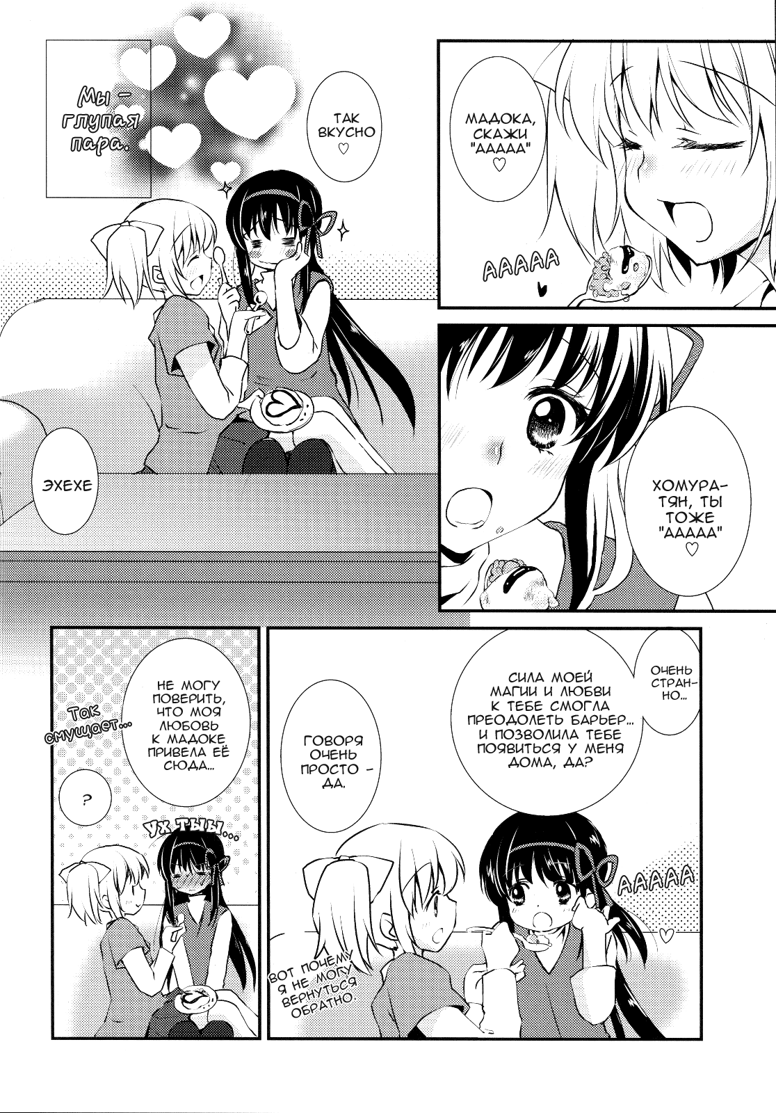 Nee, Anata no Koto ga Daisuki nano I Люблю тебя очень page 12 full