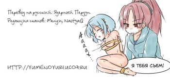 (C81) [Fukuya (Tama II)] Nee, Anata no Koto ga Daisuki nano I Люблю тебя очень (Puella Magi Madoka Magica) [Russian] [Yume no Yuri] cover