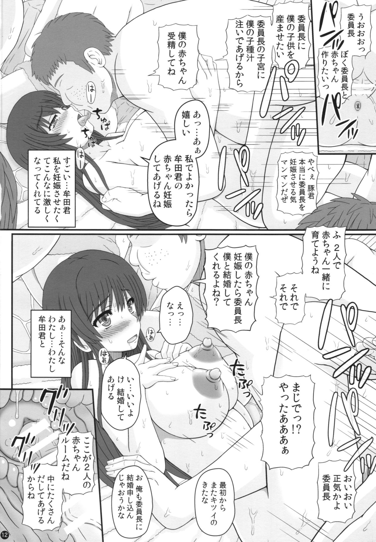 Iinchou wa Class no Ninshin Pet page 12 full