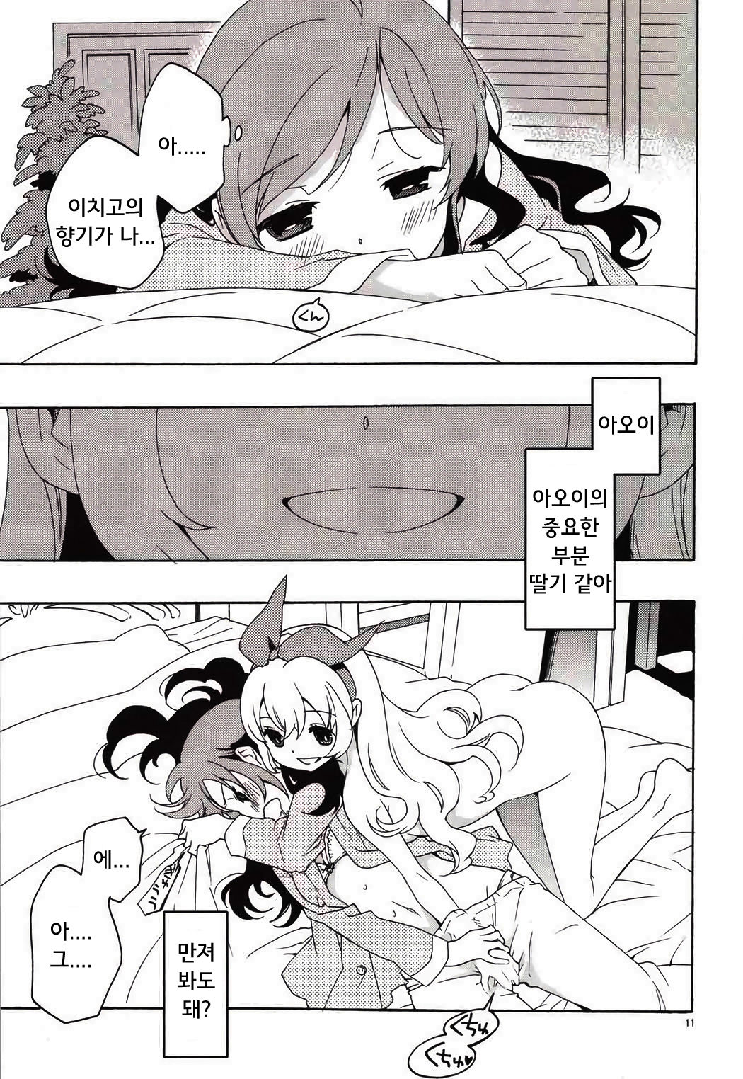 Evening Star page 12 full