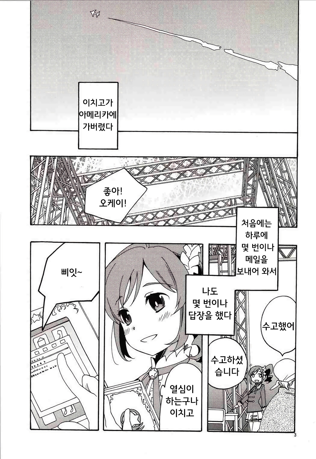 Evening Star page 4 full