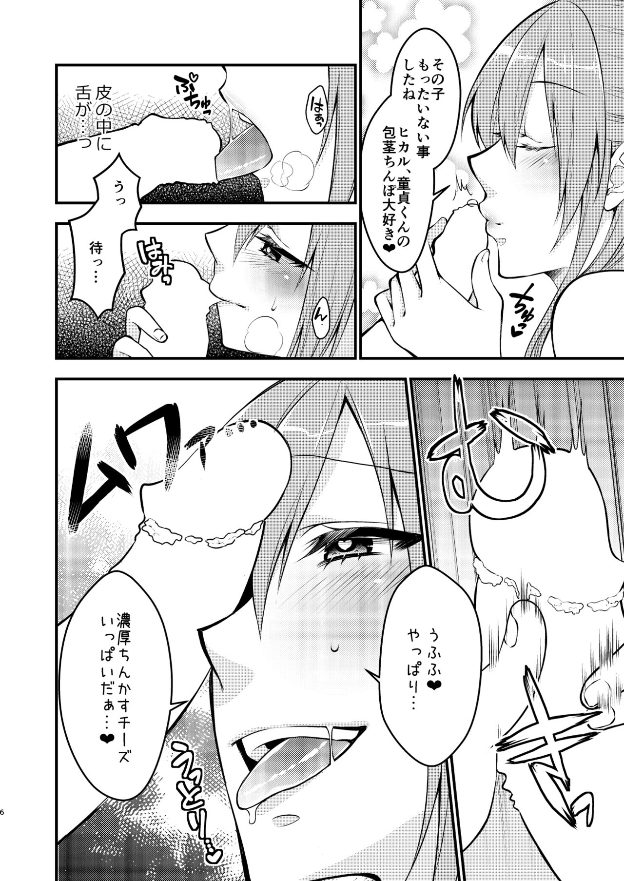Fuuzokujou ♂ ni Doutei Kokuhaku Shitara Naze ka Namahame Dekita Ken page 7 full
