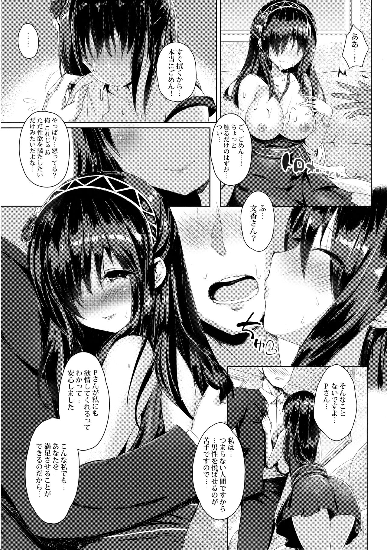 Sagisawa Fumika no Mashou page 11 full